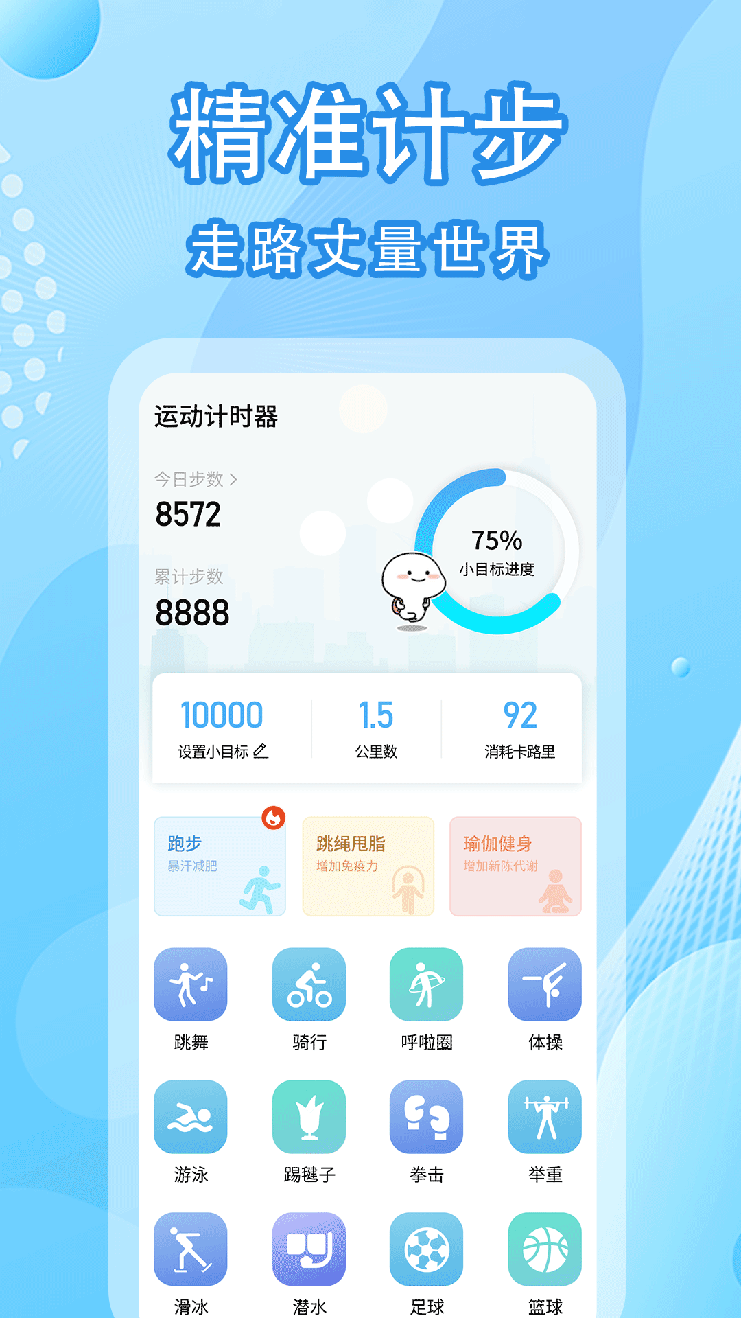 圣锋版走路计步器1