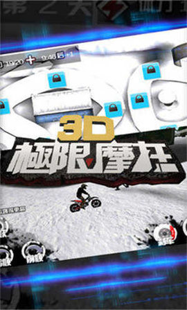3d极限摩托旧版1