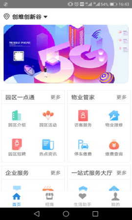 创维智慧园区0