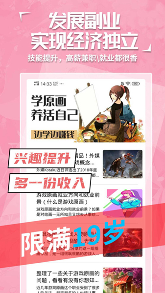 插画原画边学边兼职3