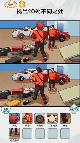 找到10处不同