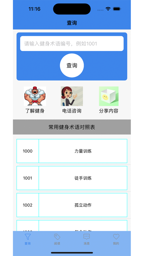 科学健身运动指南3