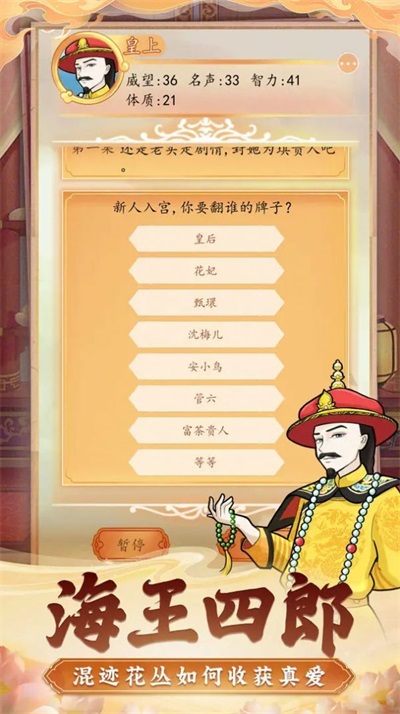后宫人生模拟器2