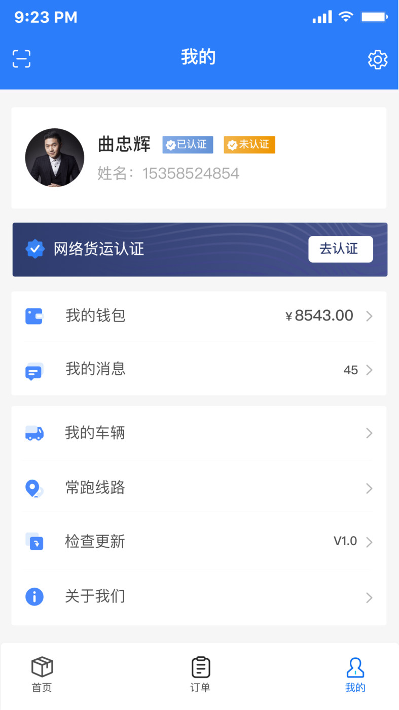 亿航物流司机端2