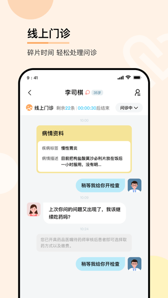 华医通医生端1