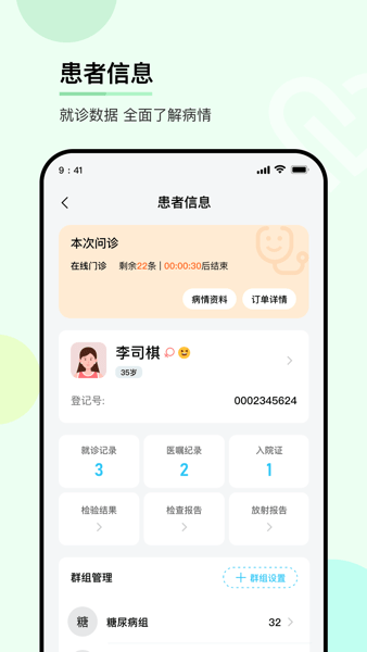 华医通医生端2