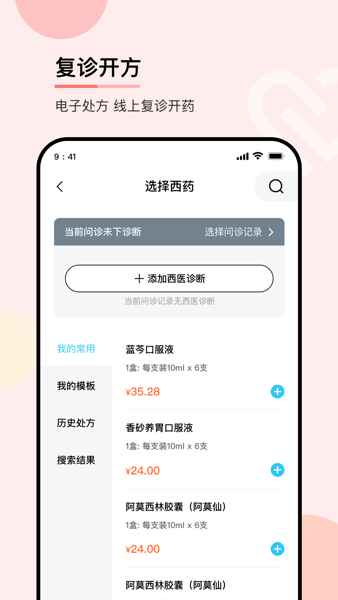 华医通医生端3