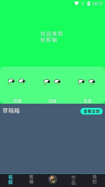 轻剪辑2