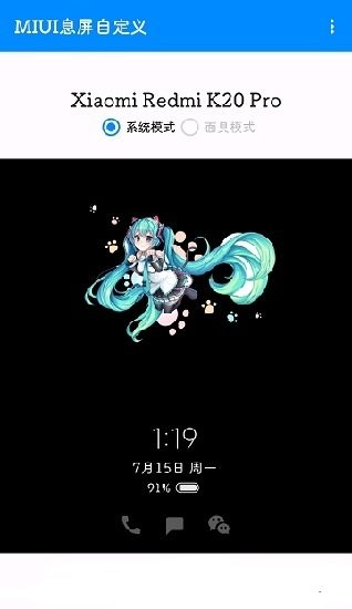 MIUI息屏自定义1