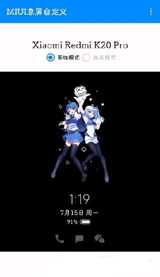 MIUI息屏自定义3