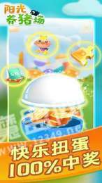 2020阳光养猪场红包版0