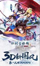 仙剑奇侠传手游2