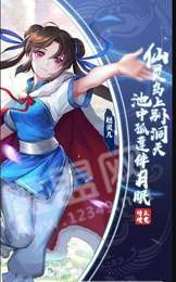 仙剑奇侠传手游3