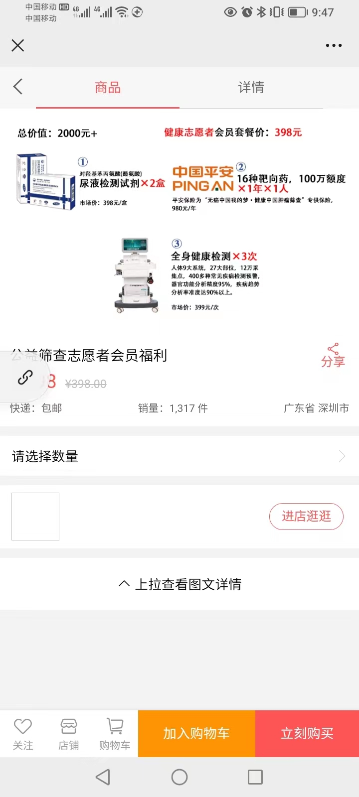 心康无癌产品商城1