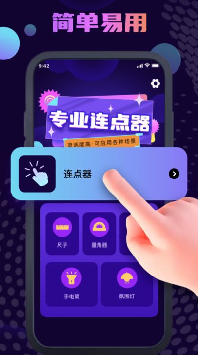 木芙屏幕连点器0