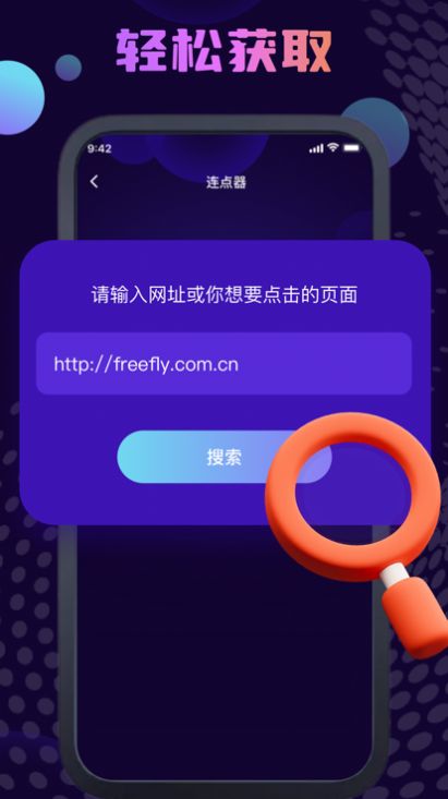 木芙屏幕连点器1
