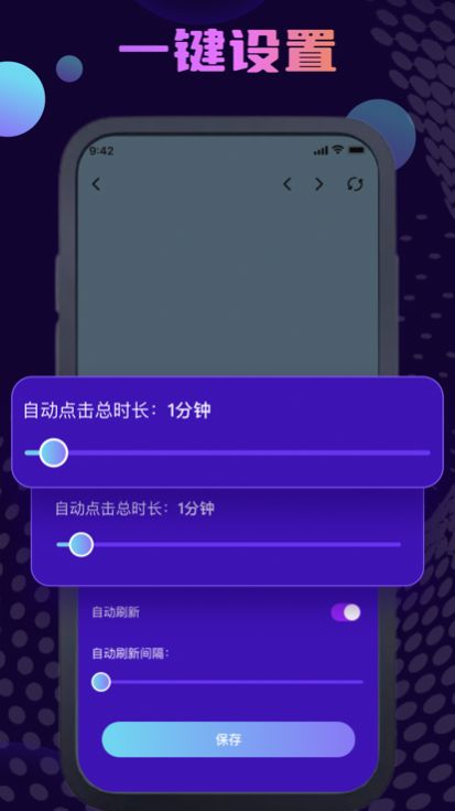 木芙屏幕连点器2