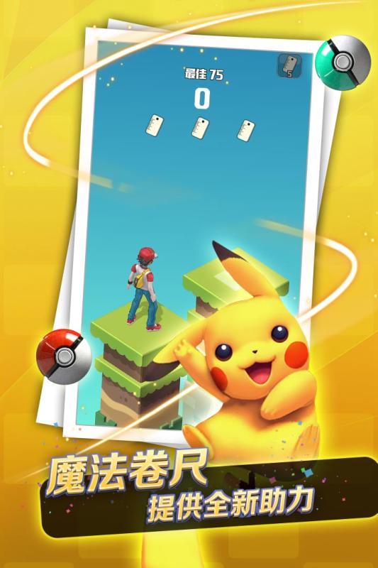 口袋萌宠跳一跳0