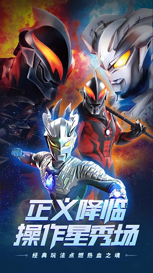 奥特曼之百变英雄1