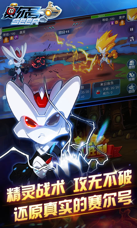 赛尔号无限钻石版2