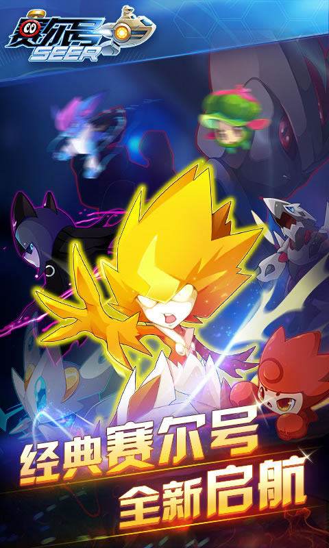 赛尔号无限钻石版