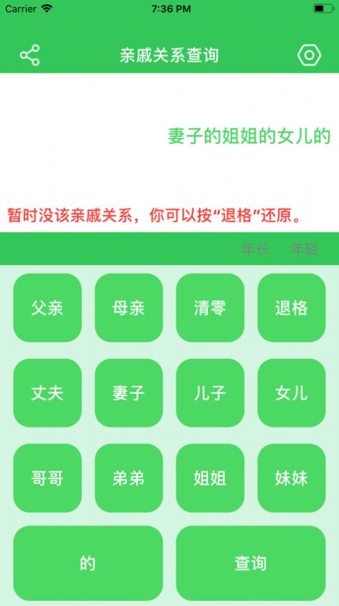 亲戚关系查询1