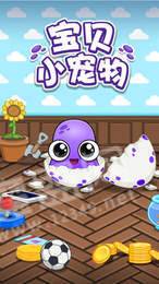 宝贝小宠物0