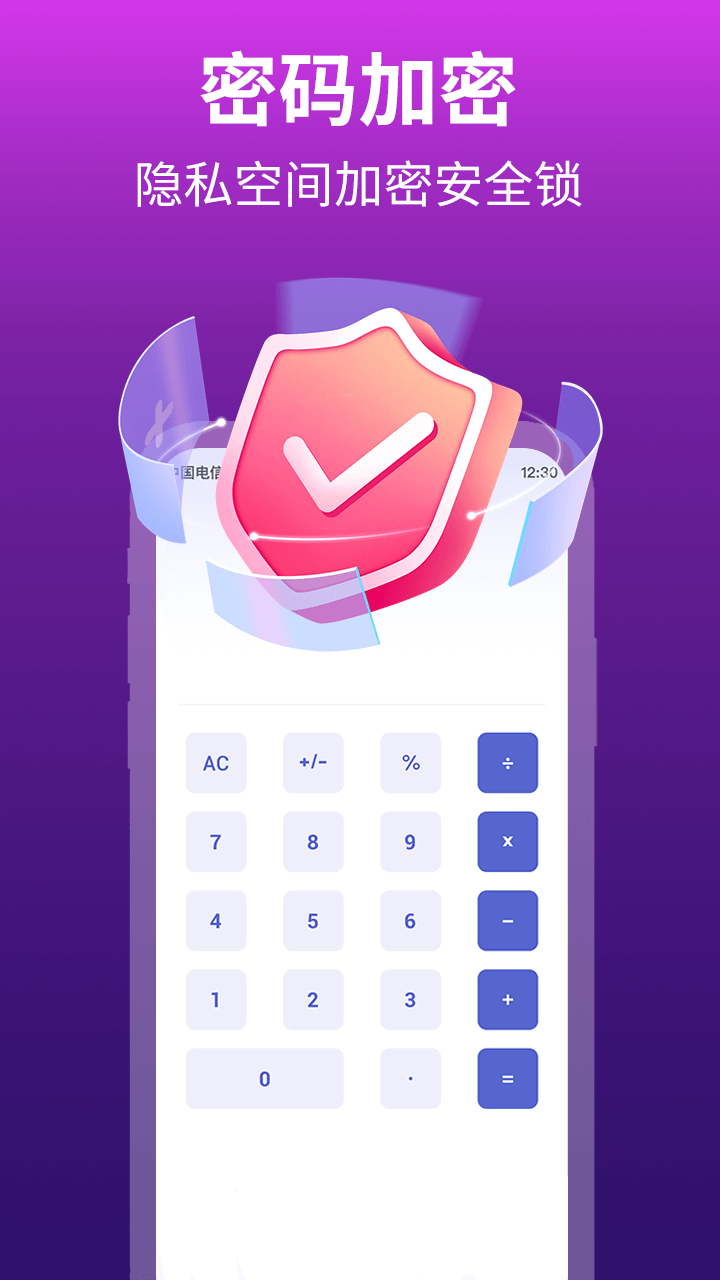 私密应用隐藏专家1