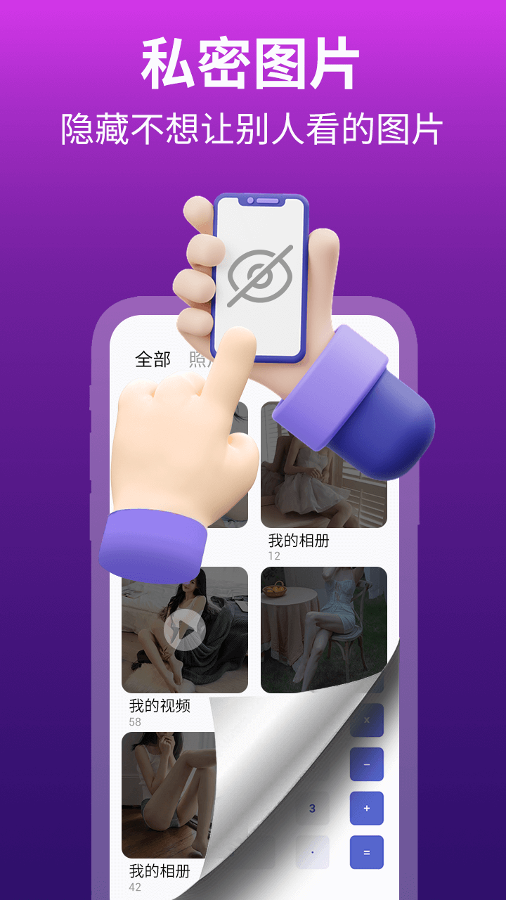 私密应用隐藏专家3