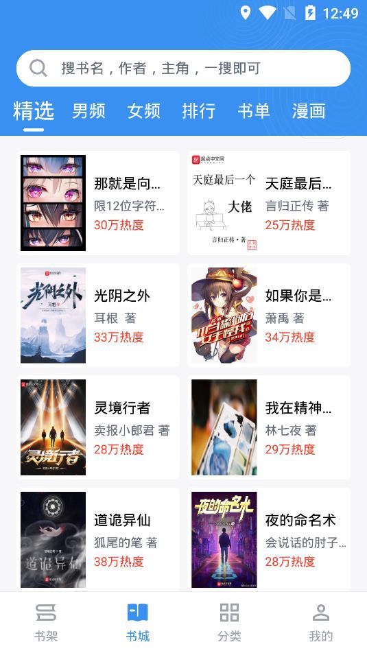 宝书小说无广告版3