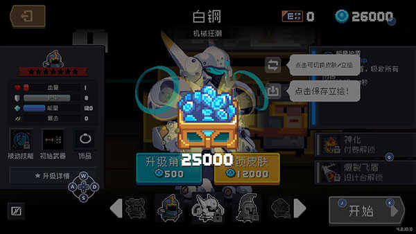 元气骑士5.2.2内置修改器版2