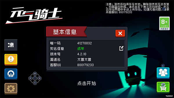 元气骑士5.2.2内置修改器版3