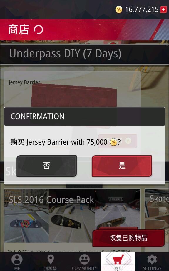 真实滑板无限金币版1