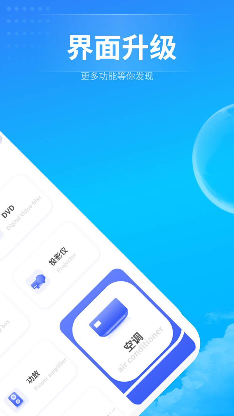 电器万能遥控助手3