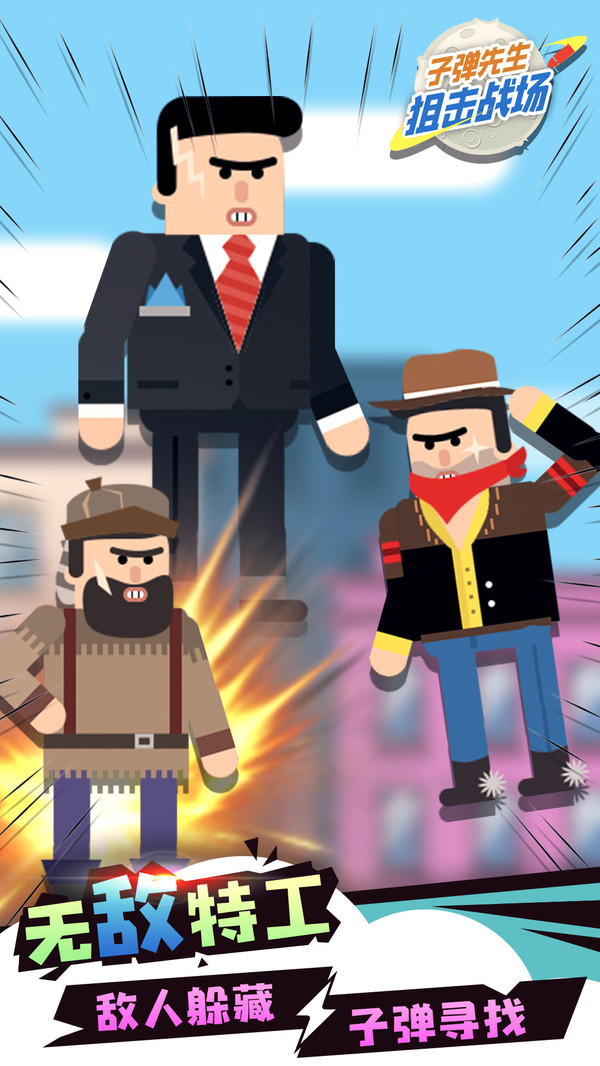 子弹先生狙击战场游戏1