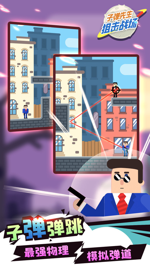 子弹先生狙击战场游戏2