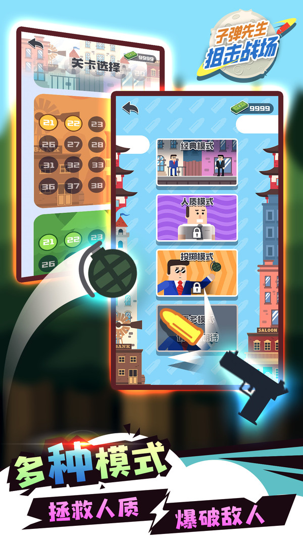 子弹先生狙击战场游戏3