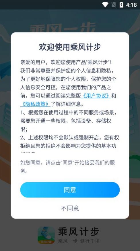 乘风计步0