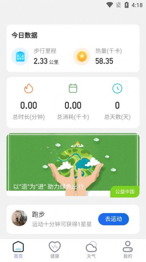 乘风计步2