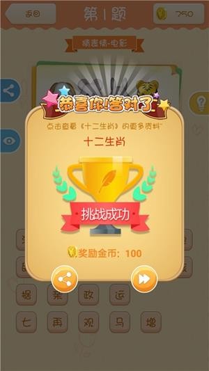 疯狂猜猜乐单机版2