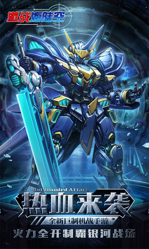 激战海陆空 满V版0