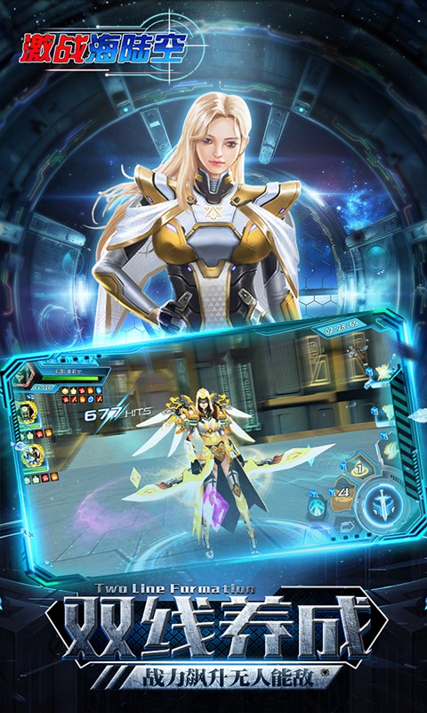 激战海陆空 满V版1