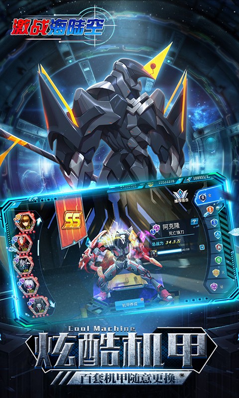 激战海陆空 满V版2