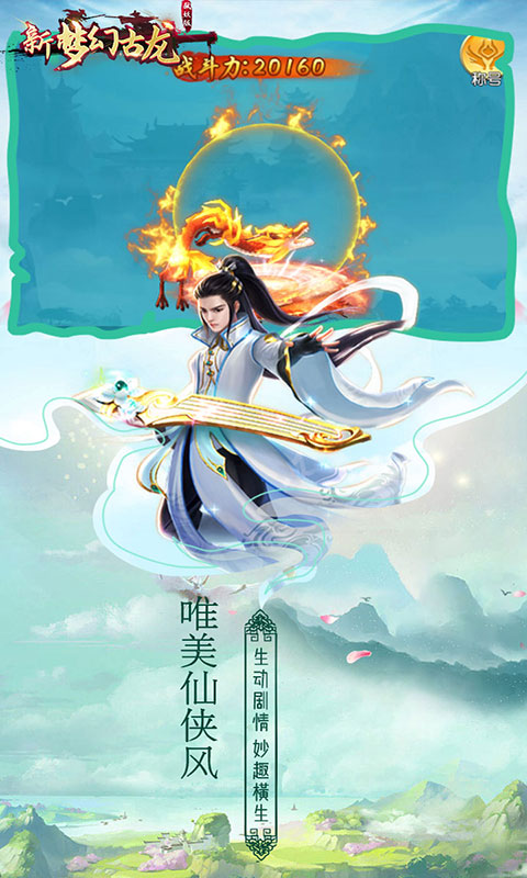 新梦幻古龙 弑妖版0