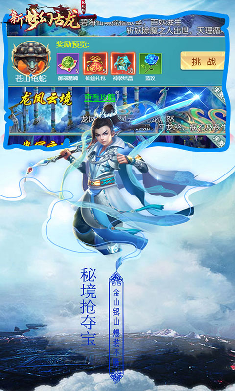 新梦幻古龙 弑妖版2