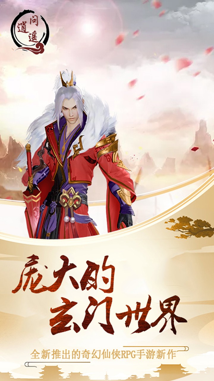 问逍遥 BT果盘版0