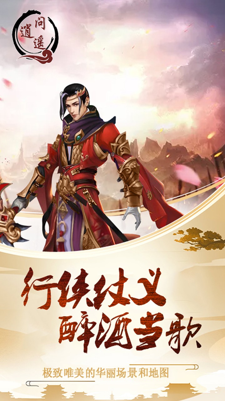 问逍遥 BT果盘版1