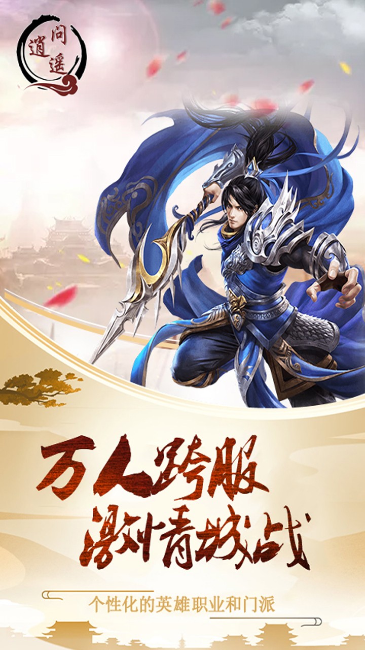 问逍遥 BT果盘版2