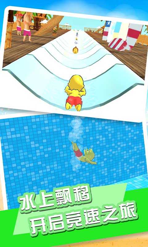 水上乐园大作战(免广告)1