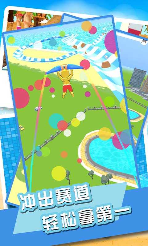 水上乐园大作战(免广告)4